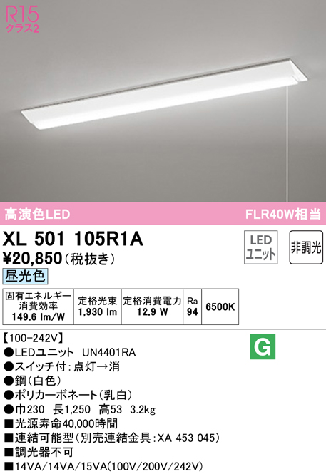 出産祝い ODELIC オーデリック LED下面開放型非常用ベースライト XR507011R6E