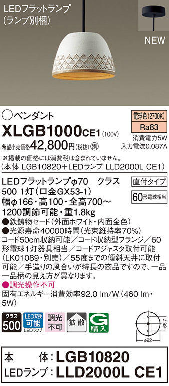 キナリ・ベージュ パナソニック(Panasonic) 配線ダクト取付型 LED ペンダント 鉄鋳物セードタイプ LGB16120 