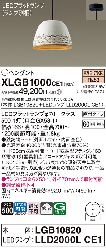 画像1: パナソニック　XLGB1000CE1(ランプ別梱)　ペンダント LED(電球色) 吊下型 鉄鋳物セードタイプ 拡散タイプ 直付タイプ ホワイト (1)
