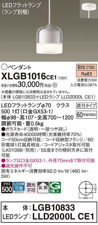 画像1: パナソニック　XLGB1016CE1　ペンダントライト 吊下型 LED(電球色) ガラスセードタイプ・拡散タイプ・直付タイプ 透明 (1)