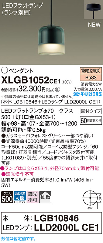 画像1: パナソニック XLGB1052CE1(ランプ別梱) ペンダント LED(電球色) 天井吊下型 ガラスセード 直付タイプ 拡散 LEDランプ交換型 フォレストグリーン (1)