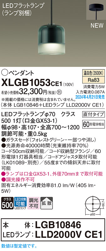 画像1: パナソニック XLGB1053CE1(ランプ別梱) ペンダント LED(温白色) 天井吊下型 ガラスセード 直付タイプ 拡散 LEDランプ交換型 フォレストグリーン (1)