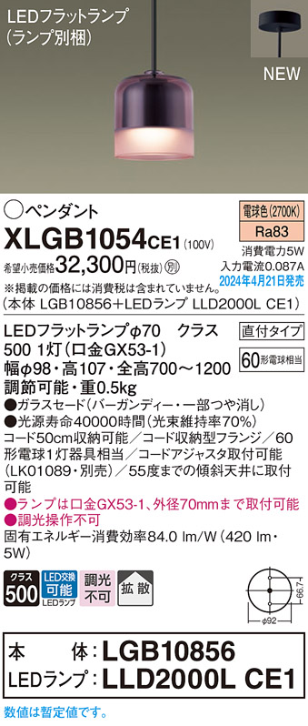 画像1: パナソニック XLGB1054CE1(ランプ別梱) ペンダント LED(電球色) 天井吊下型 ガラスセード 直付タイプ 拡散 LEDランプ交換型 バーガンディー (1)