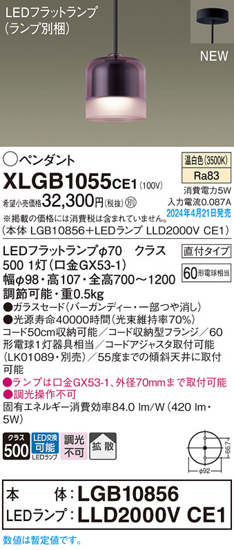 画像1: パナソニック XLGB1055CE1(ランプ別梱) ペンダント LED(温白色) 天井吊下型 ガラスセード 直付タイプ 拡散 LEDランプ交換型 バーガンディー (1)