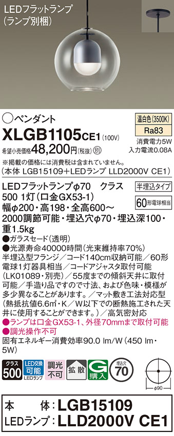 画像1: パナソニック　XLGB1105CE1(ランプ別梱)　ペンダント LED(温白色) 吊下型 ガラスセードタイプ 拡散タイプ 半埋込タイプ (1)