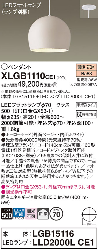 画像1: パナソニック　XLGB1110CE1(ランプ別梱)　ペンダント LED(電球色) 吊下型 ホーローセードタイプ 拡散タイプ 半埋込タイプ ベージュ (1)