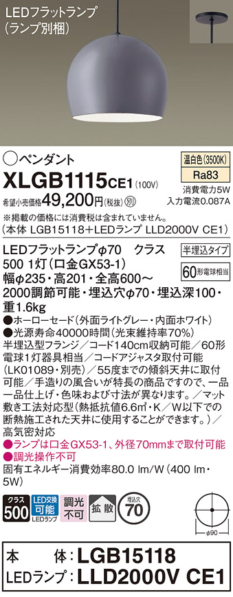 画像1: パナソニック　XLGB1115CE1(ランプ別梱)　ペンダント LED(温白色) 吊下型 ホーローセードタイプ 拡散タイプ 半埋込タイプ ライトグレー (1)