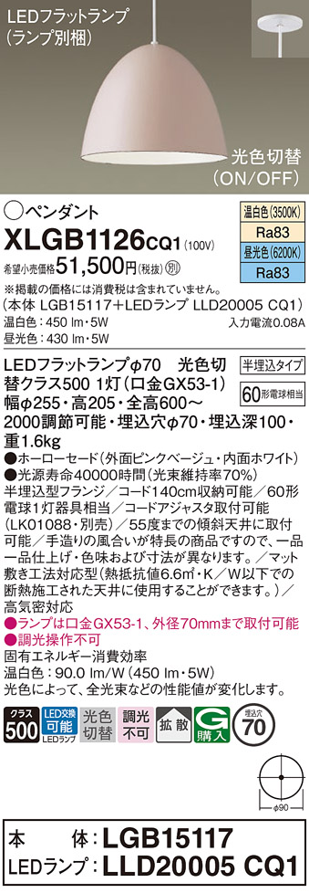 画像1: パナソニック　XLGB1126CQ1(ランプ別梱)　ペンダントライト 吊下型 LED(昼光色・温白色) ホーローセード・拡散・半埋込タイプ 光色切替(ON/OFF) ピンクべージュ (1)