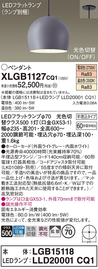 画像1: パナソニック　XLGB1127CQ1(ランプ別梱)　ペンダントライト 吊下型 LED(温白色・電球色) ホーローセード・拡散・半埋込タイプ 光色切替(ON/OFF) ライトグレー (1)