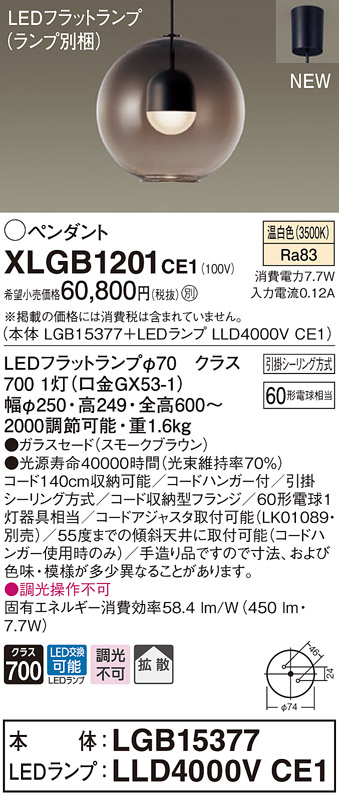 法人様限定】パナソニック XLGB1211 CE1 LEDペンダント ホーローセード