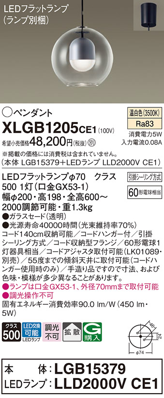 画像1: パナソニック　XLGB1205CE1(ランプ別梱)　ペンダント LED(温白色) 吊下型 ガラスセードタイプ 拡散タイプ フランジタイプ (1)