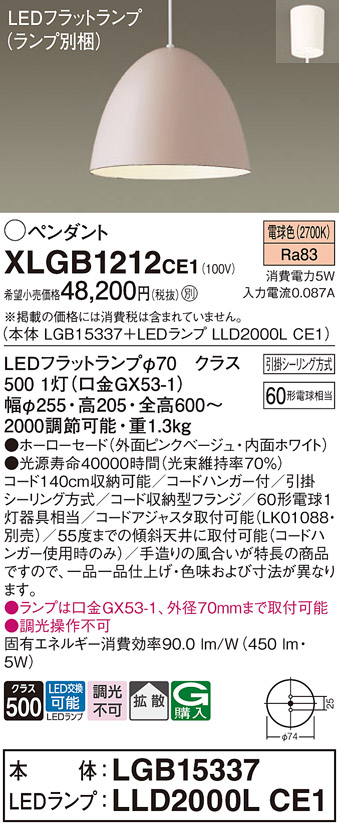 画像1: パナソニック　XLGB1212CE1(ランプ別梱)　ペンダント LED(電球色) 吊下型 ホーローセードタイプ 拡散タイプ フランジタイプ ピンクベージュ (1)