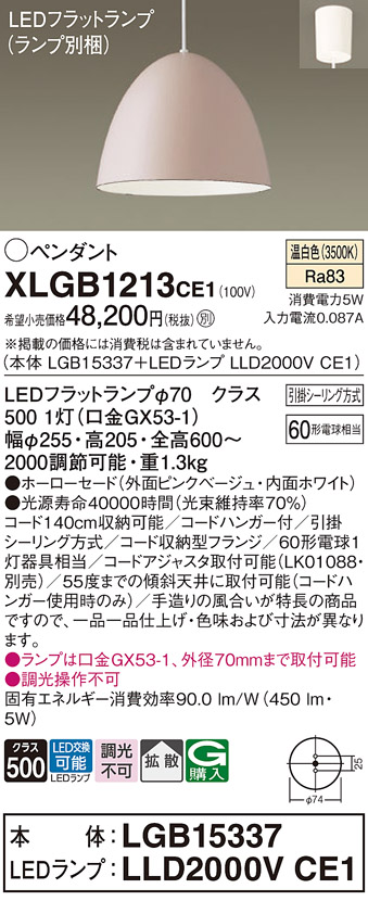 画像1: パナソニック　XLGB1213CE1(ランプ別梱)　ペンダント LED(温白色) 吊下型 ホーローセードタイプ 拡散タイプ フランジタイプ ピンクベージュ (1)