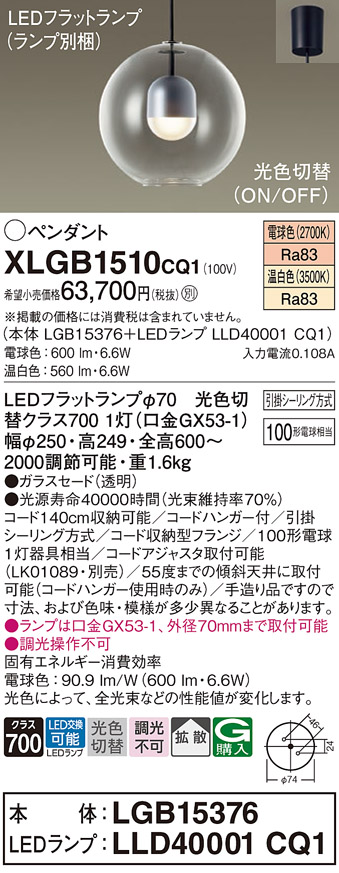 Panasonic Panasonic パナソニック LED光色切替ペンダント XLGB1222CQ1