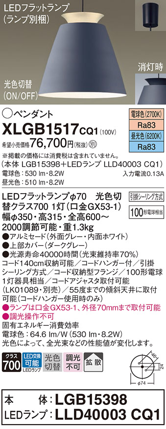 画像1: パナソニック　XLGB1517CQ1(ランプ別梱)　ペンダントライト 吊下型 LED(昼光色・電球色)アルミセード・拡散・引掛シーリング方式 光色切替(ON/OFF) ダークグレー (1)