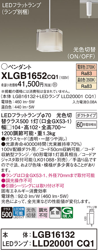 画像1: パナソニック　XLGB1652CQ1　ペンダントライト 吊下型 LED(温白色・電球色) ガラスセードタイプ・拡散タイプ・ダクトタイプ 光色切替(ON/OFF) (1)