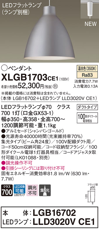パナソニック XLGB1703CE1(ランプ別梱) ペンダント LED(温白色) 吊下型