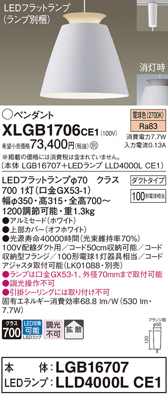パナソニック XLGB1706CE1 ランプ別梱 ダクトタイプ アルミセード