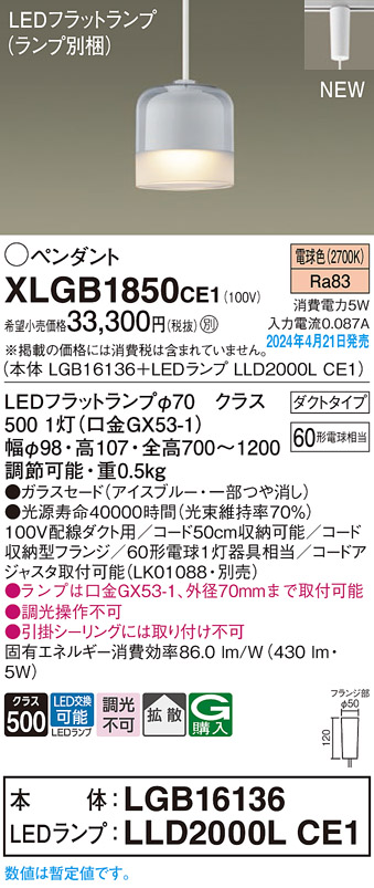 画像1: パナソニック XLGB1850CE1(ランプ別梱) ペンダント LED(電球色) 配線ダクト取付型 ダクトタイプ ガラスセード 拡散 LEDランプ交換型 アイスブルー (1)