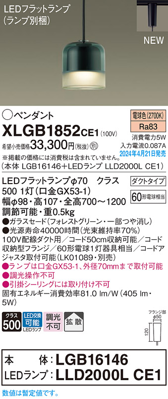 画像1: パナソニック XLGB1852CE1(ランプ別梱) ペンダント LED(電球色) 配線ダクト取付型 ダクトタイプ ガラスセード 拡散 LEDランプ交換型 フォレストグリーン (1)