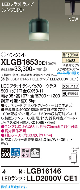 画像1: パナソニック XLGB1853CE1(ランプ別梱) ペンダント LED(温白色) 配線ダクト取付型 ダクトタイプ ガラスセード 拡散 LEDランプ交換型 フォレストグリーン (1)