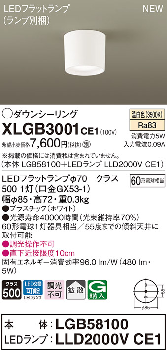 画像1: パナソニック　XLGB3001CE1(ランプ別梱)　ダウンシーリング LED(温白色) 天井直付型 拡散タイプ ホワイト (1)