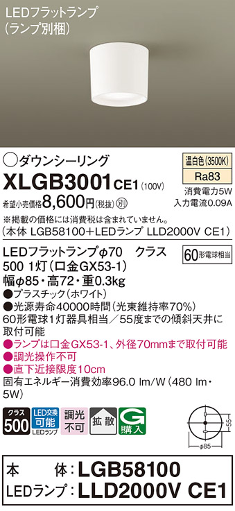 画像1: パナソニック　XLGB3001CE1(ランプ別梱)　ダウンシーリング LED(温白色) 天井直付型 拡散タイプ ホワイト (1)