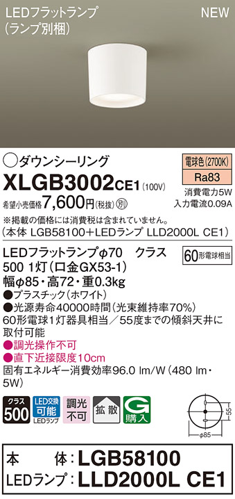 画像1: パナソニック　XLGB3002CE1(ランプ別梱)　ダウンシーリング LED(電球色) 天井直付型 拡散タイプ ホワイト (1)