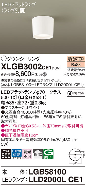 画像1: パナソニック　XLGB3002CE1(ランプ別梱)　ダウンシーリング LED(電球色) 天井直付型 拡散タイプ ホワイト (1)