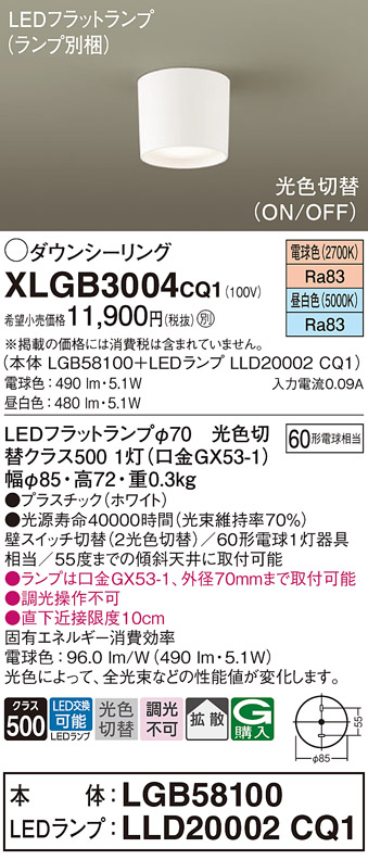 画像1: パナソニック　XLGB3004CQ1(ランプ別梱)　ダウンシーリング 天井直付型 LED(昼白色・電球色) 拡散タイプ 光色切替(ON/OFF) ホワイト (1)