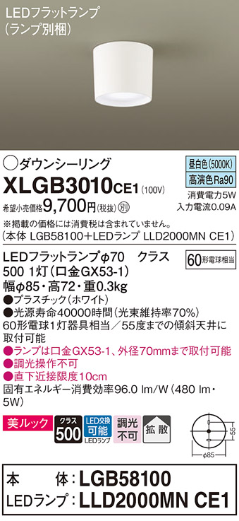 画像1: パナソニック　XLGB3010CE1(ランプ別梱)　ダウンシーリング LED(昼白色) 天井直付型 美ルック 拡散タイプ ホワイト (1)