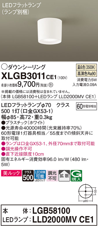 画像1: パナソニック　XLGB3011CE1(ランプ別梱)　ダウンシーリング LED(温白色) 天井直付型 美ルック 拡散タイプ ホワイト (1)