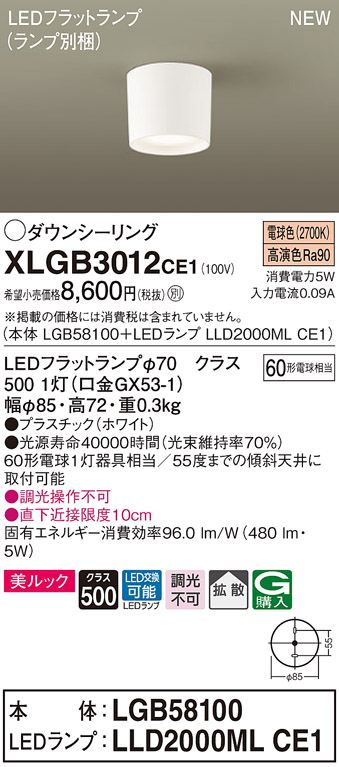画像1: パナソニック　XLGB3012CE1(ランプ別梱)　ダウンシーリング LED(電球色) 天井直付型 美ルック 拡散タイプ ホワイト (1)