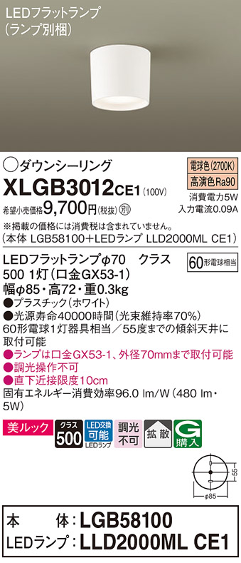 画像1: パナソニック　XLGB3012CE1(ランプ別梱)　ダウンシーリング LED(電球色) 天井直付型 美ルック 拡散タイプ ホワイト (1)