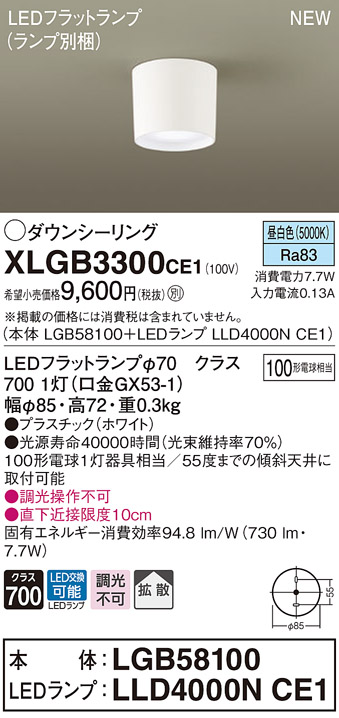 画像1: パナソニック　XLGB3300CE1(ランプ別梱)　ダウンシーリング LED(昼白色) 天井直付型 拡散タイプ ホワイト (1)