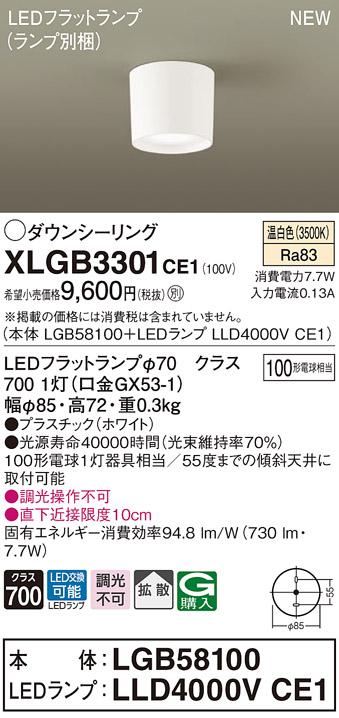画像1: パナソニック　XLGB3301CE1(ランプ別梱)　ダウンシーリング LED(温白色) 天井直付型 拡散タイプ ホワイト (1)