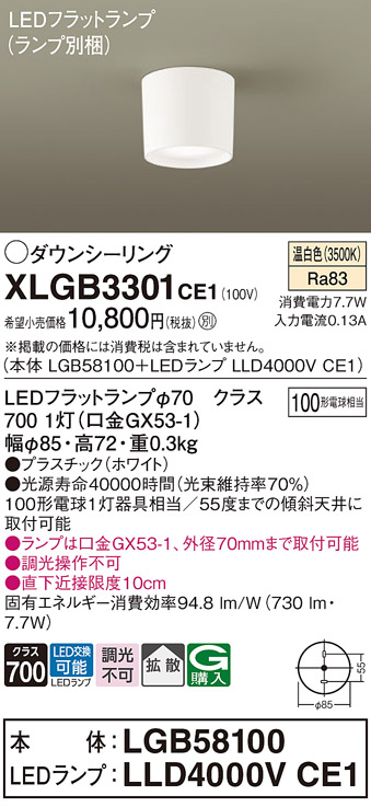 画像1: パナソニック　XLGB3301CE1(ランプ別梱)　ダウンシーリング LED(温白色) 天井直付型 拡散タイプ ホワイト (1)