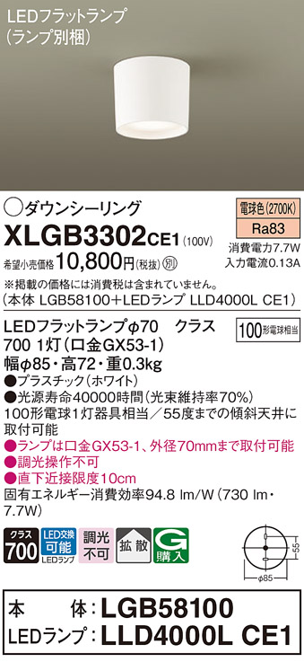 画像1: パナソニック　XLGB3302CE1(ランプ別梱)　ダウンシーリング LED(電球色) 天井直付型 拡散タイプ ホワイト (1)