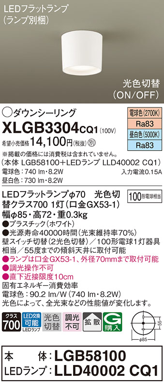 画像1: パナソニック　XLGB3304CQ1(ランプ別梱)　ダウンシーリング 天井直付型 LED(昼白色・電球色) 拡散タイプ 光色切替(ON/OFF) ホワイト (1)