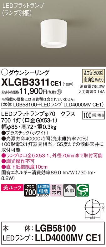 画像1: パナソニック　XLGB3311CE1(ランプ別梱)　ダウンシーリング LED(温白色) 天井直付型 美ルック 拡散タイプ ホワイト (1)