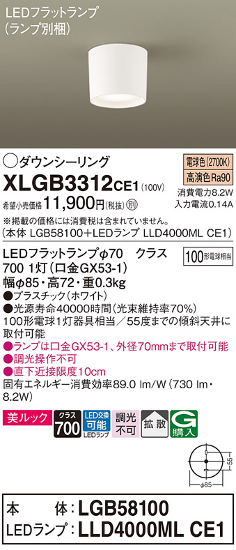 画像1: パナソニック　XLGB3312CE1(ランプ別梱)　ダウンシーリング LED(電球色) 天井直付型 美ルック 拡散タイプ ホワイト (1)