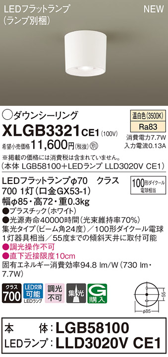 画像1: パナソニック　XLGB3321CE1(ランプ別梱)　ダウンシーリング LED(温白色) 天井直付型 集光24度 ホワイト (1)