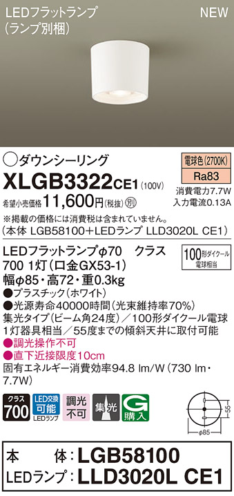画像1: パナソニック　XLGB3322CE1(ランプ別梱)　ダウンシーリング LED(電球色) 天井直付型 集光24度 ホワイト (1)