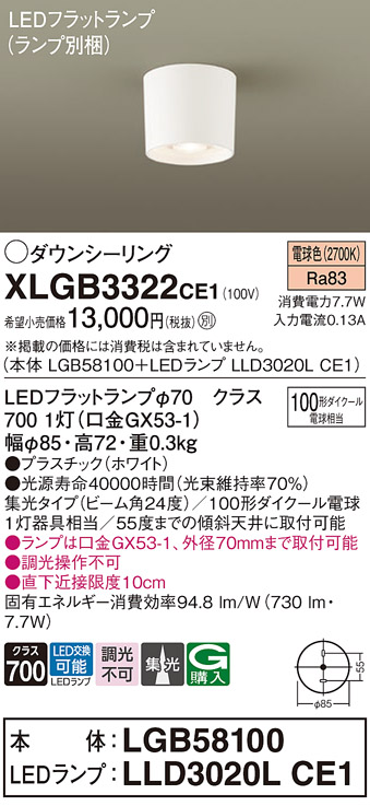 画像1: パナソニック　XLGB3322CE1(ランプ別梱)　ダウンシーリング LED(電球色) 天井直付型 集光24度 ホワイト (1)