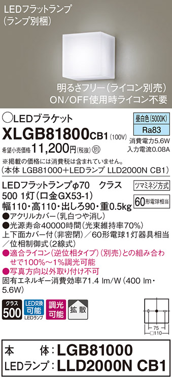 画像1: パナソニック　XLGB81800CB1　ブラケット 壁直付型 LED (昼白色) 拡散タイプ 調光タイプ(ライコン別売) 白熱電球60形1灯器具相当 乳白 (1)