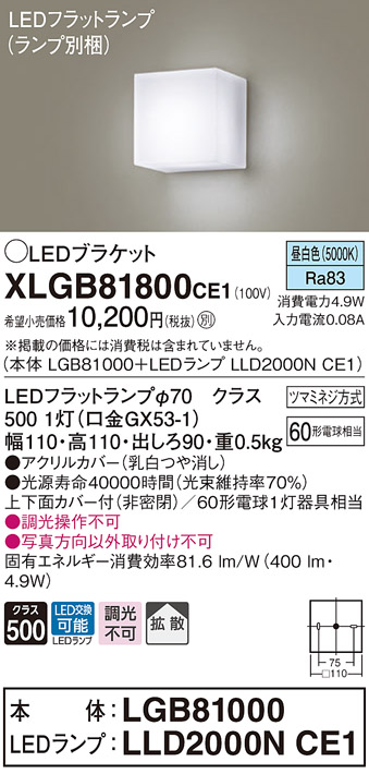 画像1: パナソニック　XLGB81800CE1　ブラケット 壁直付型 LED (昼白色) 拡散タイプ 白熱電球60形1灯器具相当 乳白 (1)