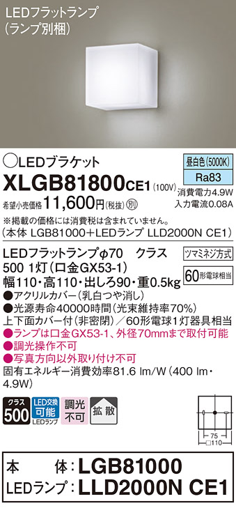 画像1: パナソニック　XLGB81800CE1　ブラケット 壁直付型 LED (昼白色) 拡散タイプ 白熱電球60形1灯器具相当 乳白 (1)