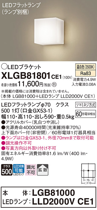 画像1: パナソニック　XLGB81801CE1　ブラケット 壁直付型 LED (温白色) 拡散タイプ 白熱電球60形1灯器具相当 乳白 (1)