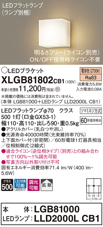 画像1: パナソニック　XLGB81802CB1　ブラケット 壁直付型 LED (電球色) 拡散タイプ 調光タイプ(ライコン別売) 白熱電球60形1灯器具相当 乳白 (1)