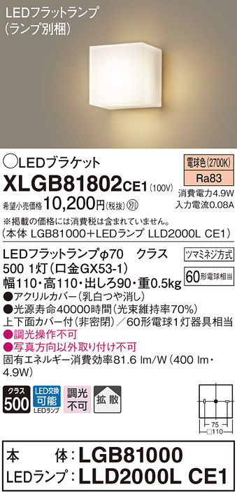 画像1: パナソニック　XLGB81802CE1　ブラケット 壁直付型 LED (電球色) 拡散タイプ 調光タイプ 白熱電球60形1灯器具相当 乳白 (1)
